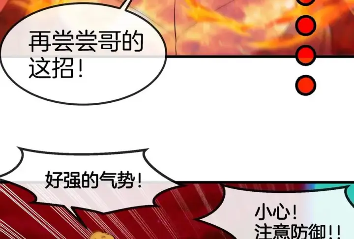 漫画《重生为怪兽什么鬼》第170话 首杀第39张图