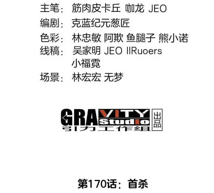 漫画《重生为怪兽什么鬼》第170话 首杀第4张图