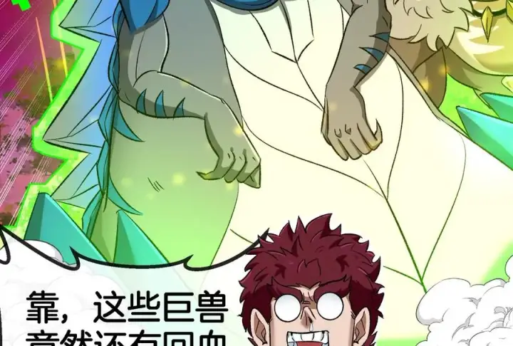 漫画《重生为怪兽什么鬼》第170话 首杀第94张图
