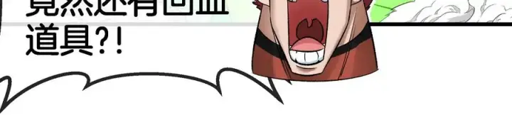 漫画《重生为怪兽什么鬼》第170话 首杀第95张图