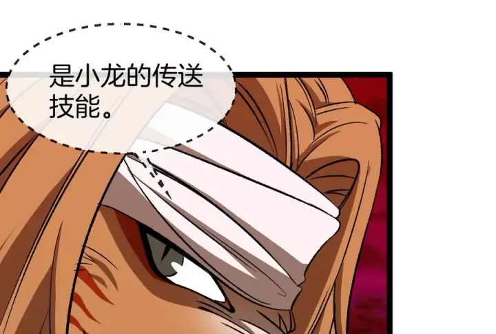漫画《重生为怪兽什么鬼》第171话 集火第104张图