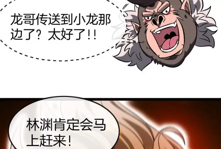 漫画《重生为怪兽什么鬼》第171话 集火第106张图