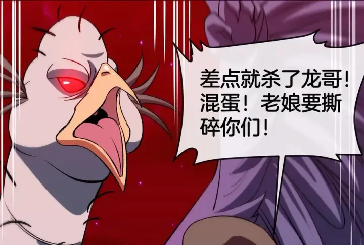 漫画《重生为怪兽什么鬼》第171话 集火第110张图