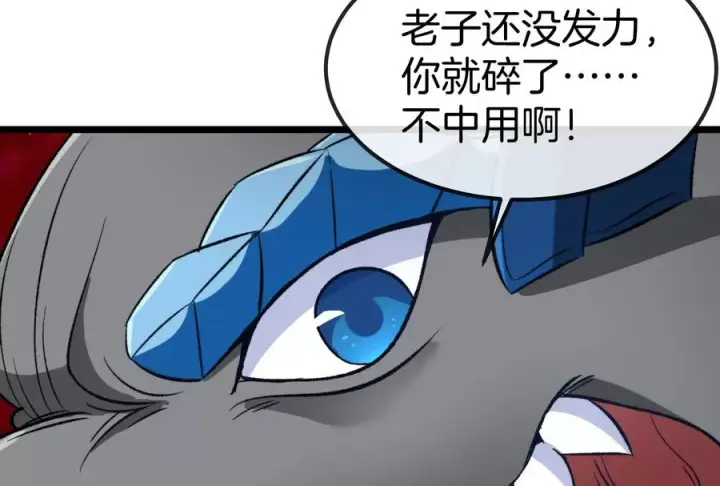 漫画《重生为怪兽什么鬼》第171话 集火第14张图