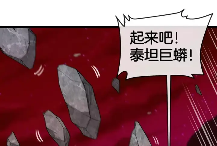 漫画《重生为怪兽什么鬼》第171话 集火第18张图