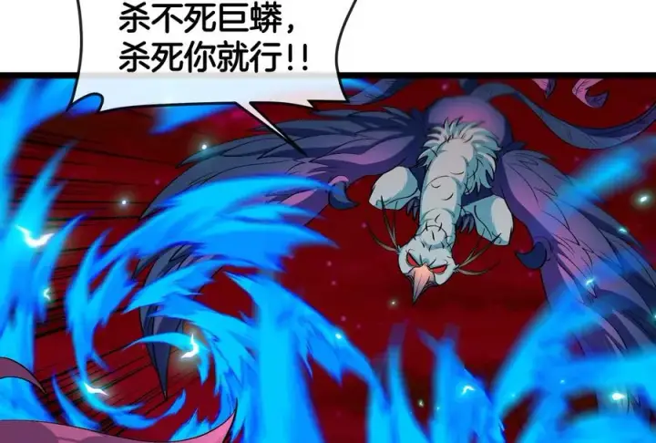 漫画《重生为怪兽什么鬼》第171话 集火第23张图