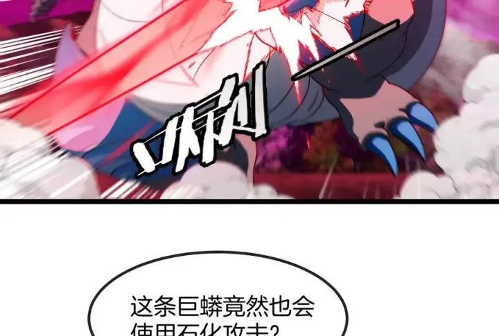 漫画《重生为怪兽什么鬼》第171话 集火第35张图