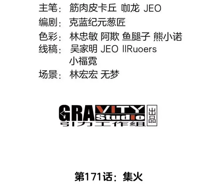 漫画《重生为怪兽什么鬼》第171话 集火第4张图