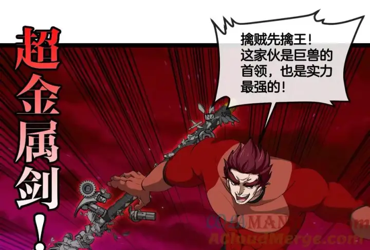 漫画《重生为怪兽什么鬼》第171话 集火第65张图