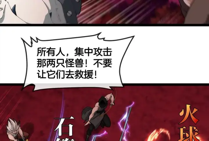 漫画《重生为怪兽什么鬼》第171话 集火第74张图