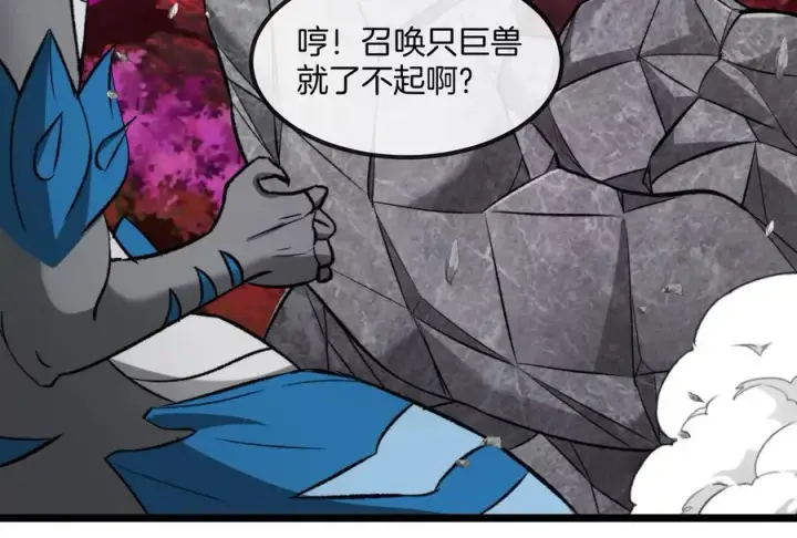 漫画《重生为怪兽什么鬼》第171话 集火第8张图
