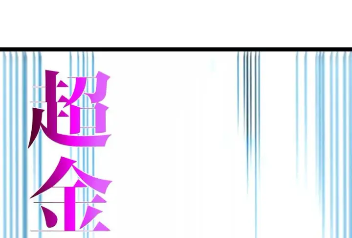 漫画《重生为怪兽什么鬼》第171话 集火第83张图