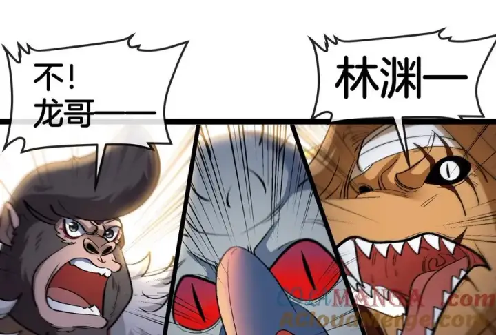 漫画《重生为怪兽什么鬼》第171话 集火第89张图
