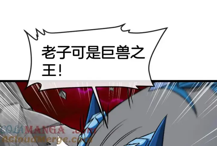 漫画《重生为怪兽什么鬼》第171话 集火第9张图