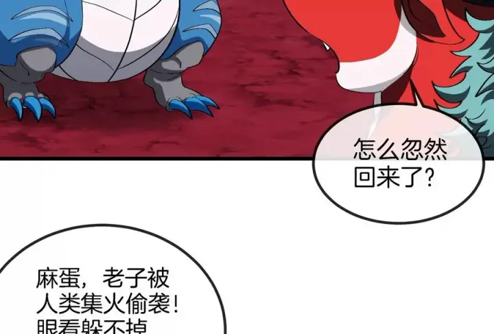漫画《重生为怪兽什么鬼》第172话 骑龙飞回去第20张图