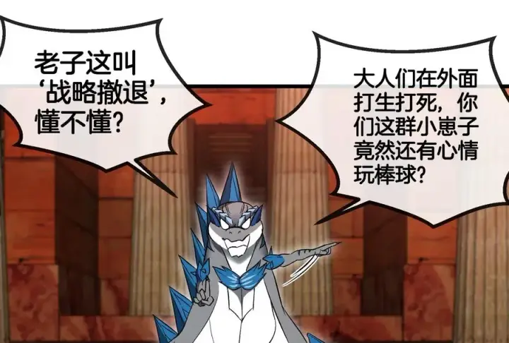 漫画《重生为怪兽什么鬼》第172话 骑龙飞回去第24张图