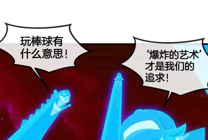 漫画《重生为怪兽什么鬼》第172话 骑龙飞回去第51张图