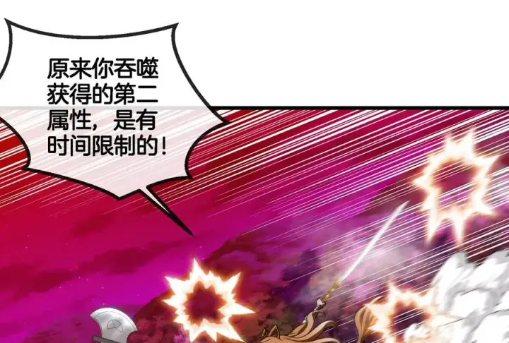 漫画《重生为怪兽什么鬼》第172话 骑龙飞回去第60张图