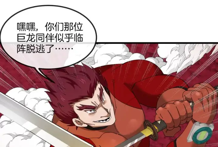 漫画《重生为怪兽什么鬼》第172话 骑龙飞回去第78张图
