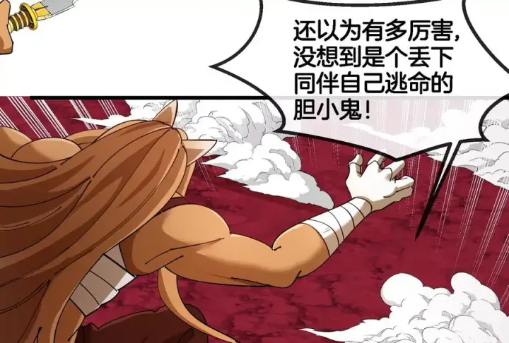 漫画《重生为怪兽什么鬼》第172话 骑龙飞回去第80张图