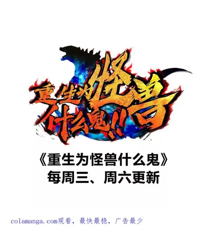 漫画《重生为怪兽什么鬼》第174话 双杀第142张图