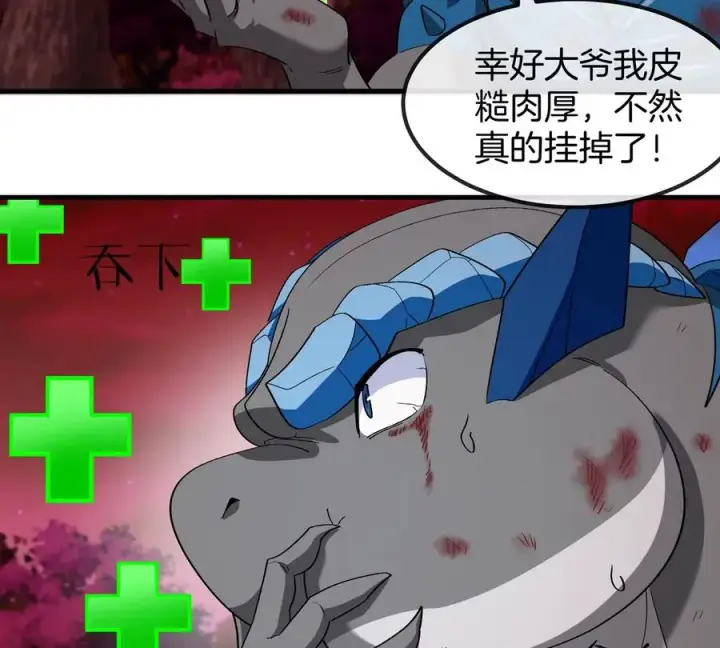 漫画《重生为怪兽什么鬼》第175话 超金属死光第115张图