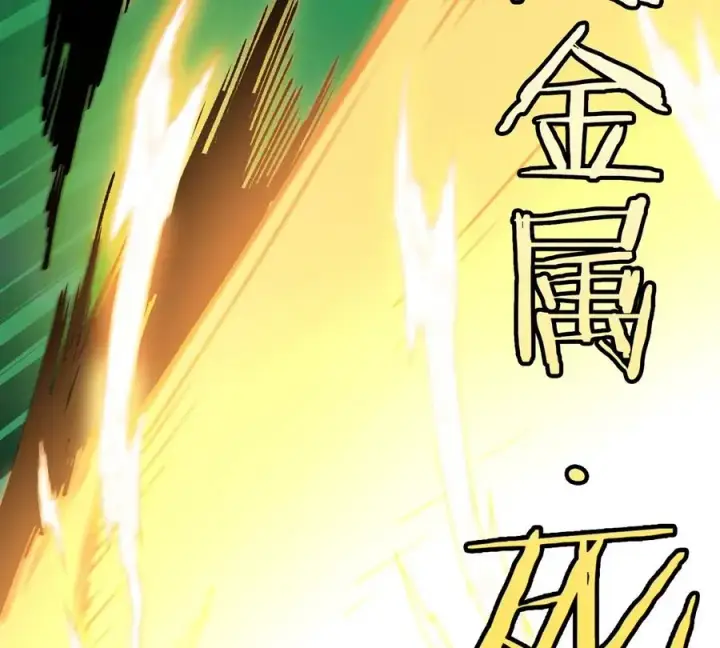 漫画《重生为怪兽什么鬼》第175话 超金属死光第76张图