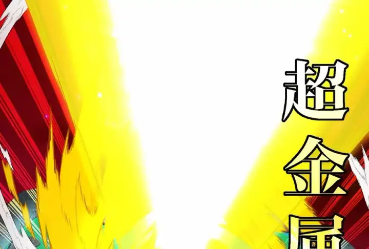 漫画《重生为怪兽什么鬼》第176话 小龙夔爷参上第106张图
