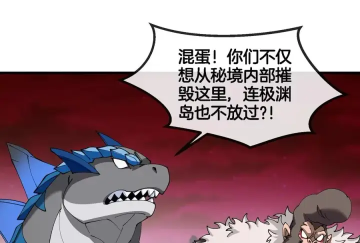 漫画《重生为怪兽什么鬼》第176话 小龙夔爷参上第24张图