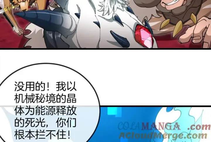 漫画《重生为怪兽什么鬼》第176话 小龙夔爷参上第81张图