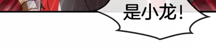 漫画《重生为怪兽什么鬼》第176话 小龙夔爷参上第95张图