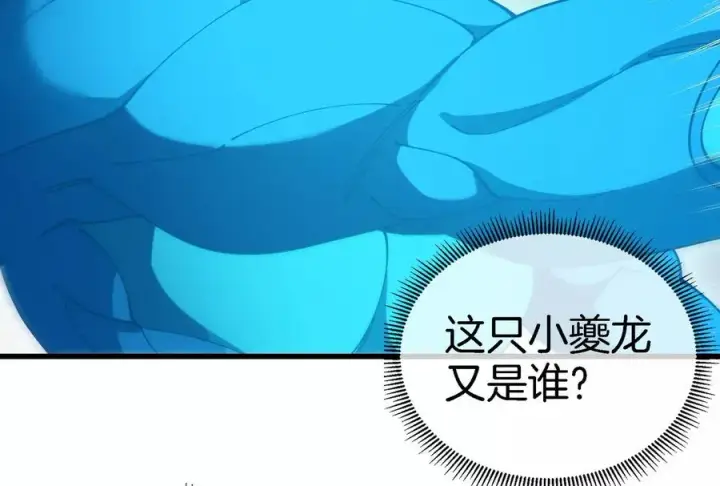漫画《重生为怪兽什么鬼》第176话 小龙夔爷参上第99张图