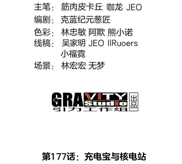 漫画《重生为怪兽什么鬼》第177话 充电宝与核电站第4张图