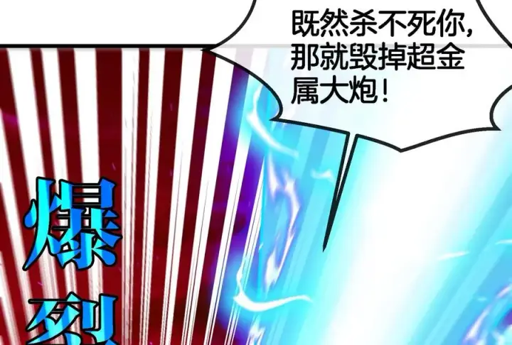 漫画《重生为怪兽什么鬼》第177话 充电宝与核电站第44张图