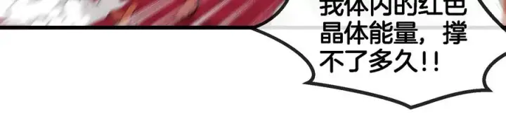 漫画《重生为怪兽什么鬼》第177话 充电宝与核电站第68张图