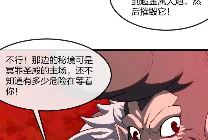 漫画《重生为怪兽什么鬼》第177话 充电宝与核电站第71张图