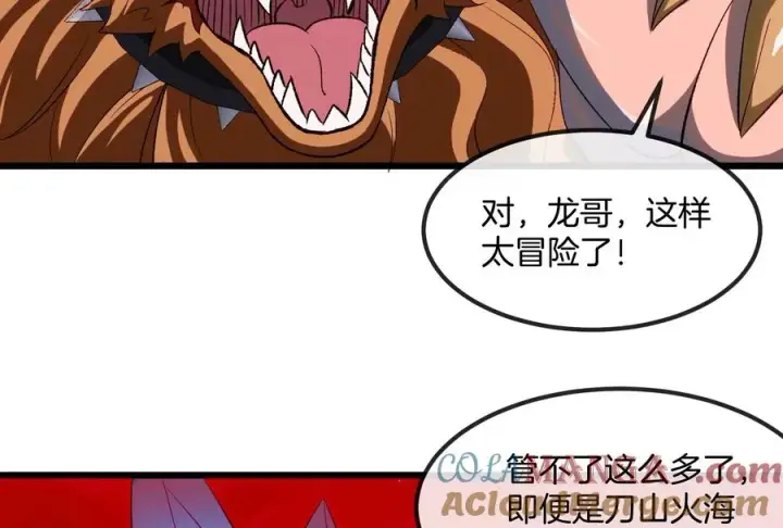 漫画《重生为怪兽什么鬼》第177话 充电宝与核电站第73张图