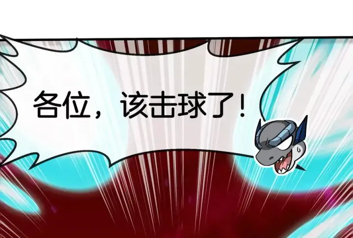 漫画《重生为怪兽什么鬼》第177话 充电宝与核电站第90张图