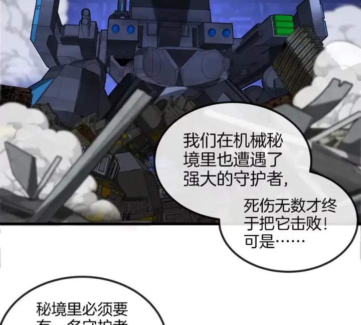 漫画《重生为怪兽什么鬼》第178话 机械秘境第20张图
