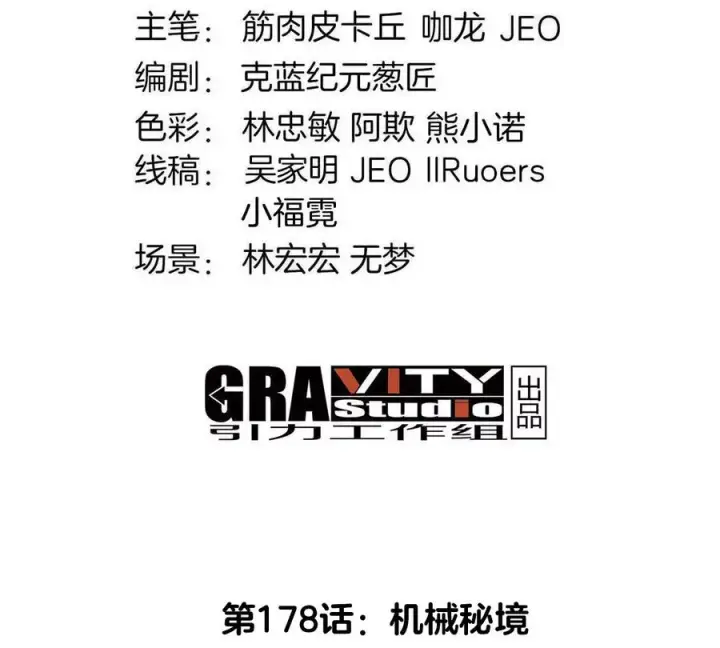 漫画《重生为怪兽什么鬼》第178话 机械秘境第4张图