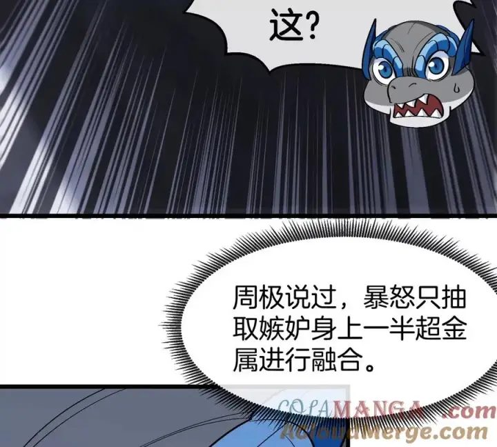 漫画《重生为怪兽什么鬼》第178话 机械秘境第73张图