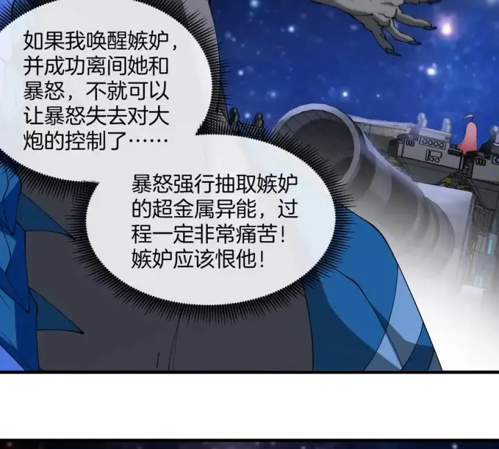 漫画《重生为怪兽什么鬼》第178话 机械秘境第80张图