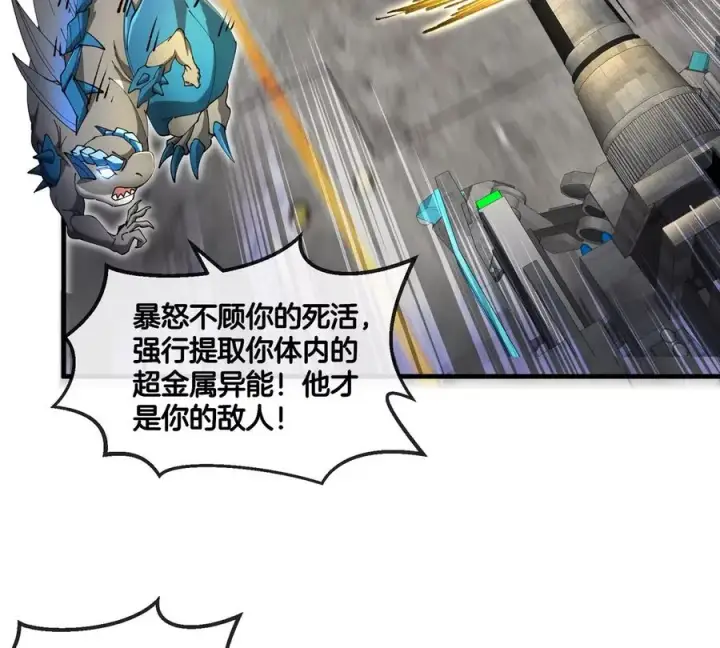 漫画《重生为怪兽什么鬼》第178话 机械秘境第86张图