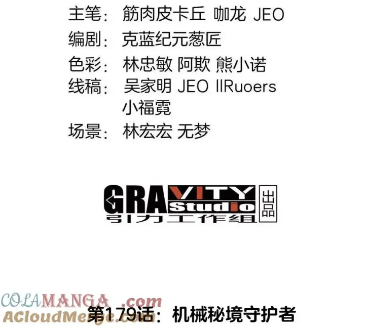 漫画《重生为怪兽什么鬼》第179话 机械秘境守护者第4张图