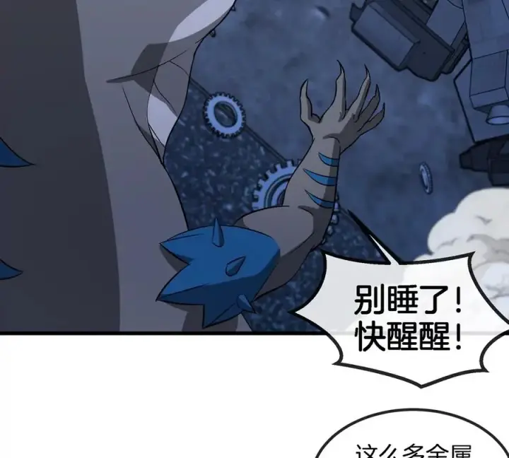 漫画《重生为怪兽什么鬼》第179话 机械秘境守护者第45张图