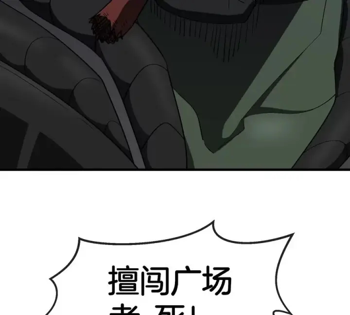 漫画《重生为怪兽什么鬼》第179话 机械秘境守护者第84张图