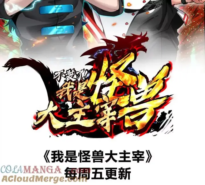 漫画《重生为怪兽什么鬼》第179话 机械秘境守护者第97张图