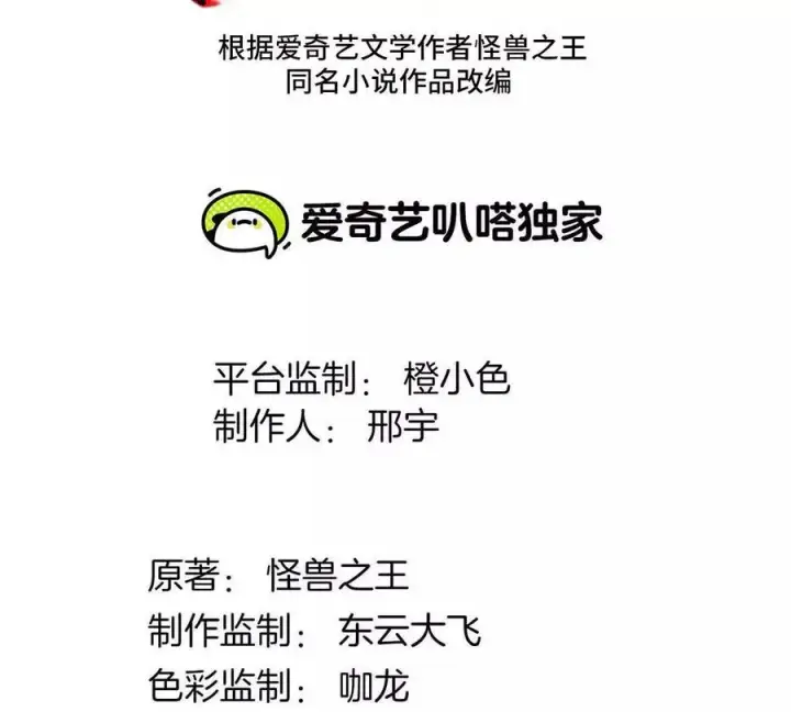 漫画《重生为怪兽什么鬼》第180话 对战第二个守护者第3张图