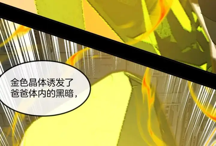 漫画《重生为怪兽什么鬼》第183话 嫉妒苏醒第102张图