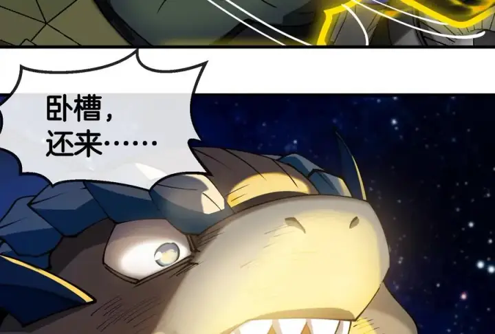 漫画《重生为怪兽什么鬼》第183话 嫉妒苏醒第127张图